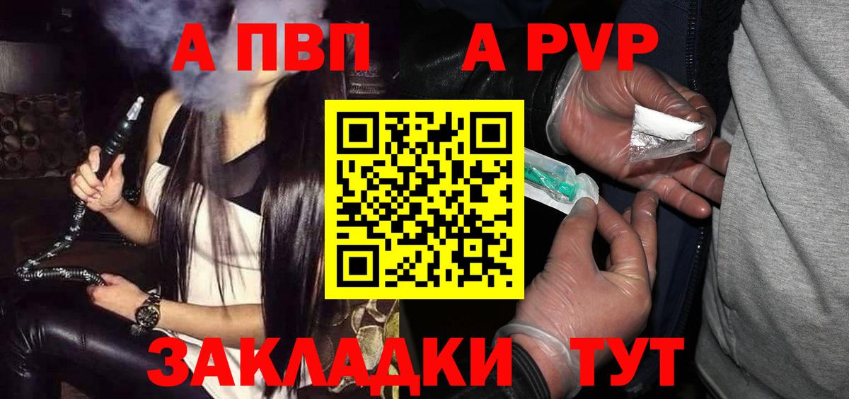 A-PVP Crystall  где продают наркотики  Хабаровск  Вход с VPN 