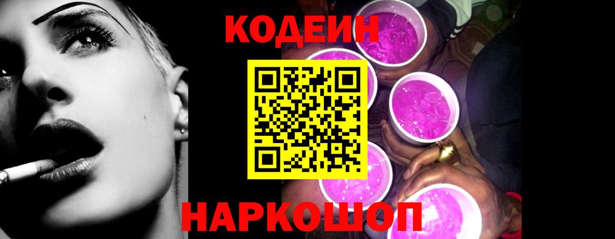 Кодеин напиток Lean (лин) Хабаровск