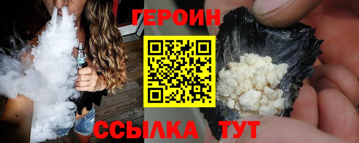 ГЕРОИН хмурый  Героин  Хабаровск  Вход с VPN 