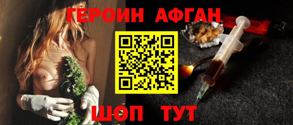Героин хмурый Хабаровск