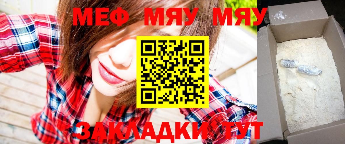 Меф мяу мяу мука Хабаровск